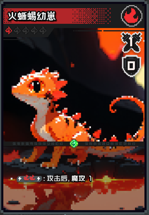 火焰蜥幼崽